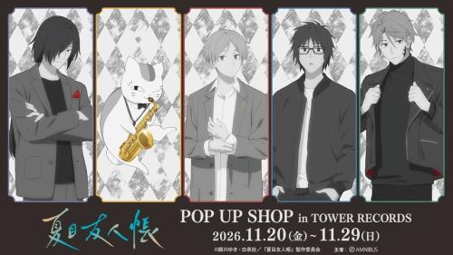 夏目友人帳 アーティストver. 描き下ろしイベントビジュアル