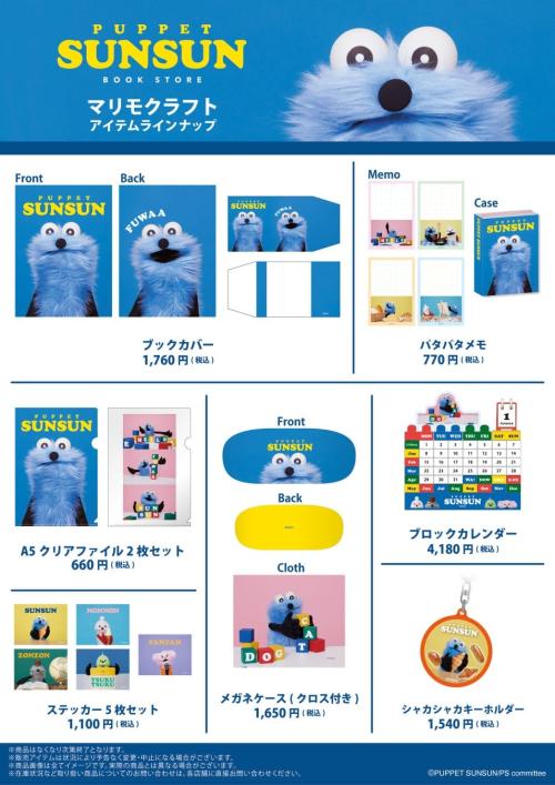 書籍オリジナルアイテム7種のラインナップと税込価格