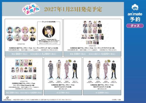フェア先行販売グッズ一覧 2