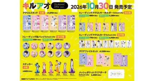 School Life ver.グッズの商品一覧