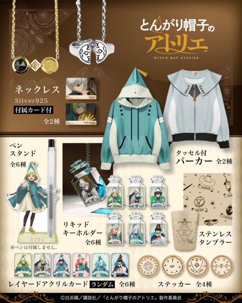 新グッズの全体ビジュアル