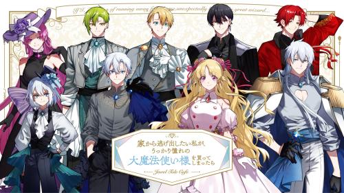 宝石をテーマにした「家逃げ」Jewel Tale Cafeの描き下ろしメインビジュアル