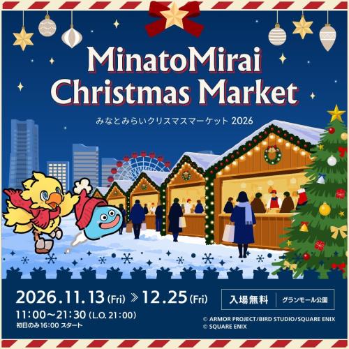 みなとみらいクリスマスマーケット2026の告知ビジュアル