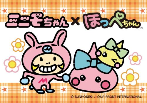 ミニモちゃん×ほっぺちゃんのコラボビジュアル