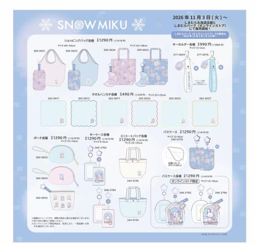 雪ミクのバッグ・ポーチ・タオルハンカチ・パスケースなどのグッズ