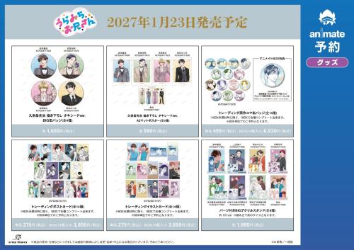 フェア先行販売グッズ一覧 1