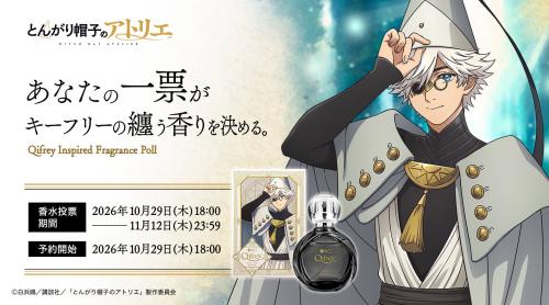 キーフリー香水の投票企画ビジュアル