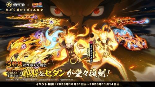第1弾ナルトの殿堂アイテム復刻