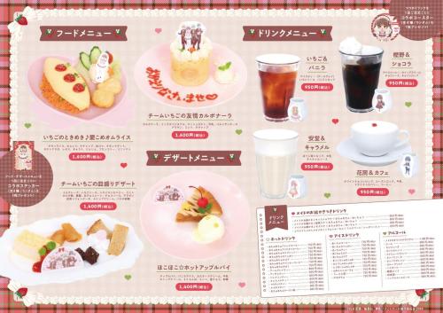 夢色パティシエールのコラボフード・デザート・ドリンクメニュー