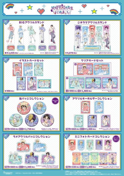 描き下ろしグッズの商品一覧と税込価格
