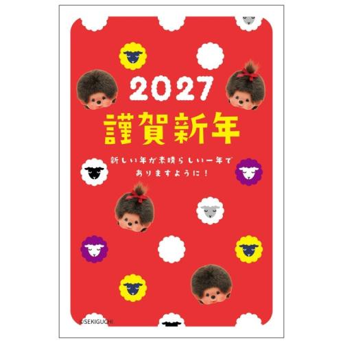 モンチッチの写真とひつじ柄の年賀はがき