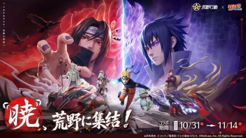 『荒野行動』×『NARUTO-ナルト- 疾風伝』コラボ第2弾のキービジュアル