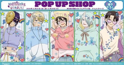 デコラスタイルの描き下ろし5人が並ぶPOP UP SHOP告知
