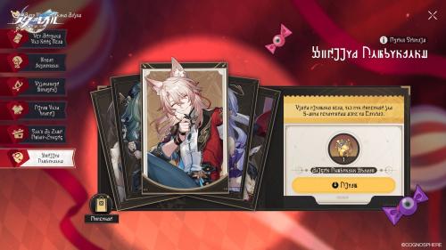 『崩壊：スターレイル』ゲーム内報酬の紹介画面
