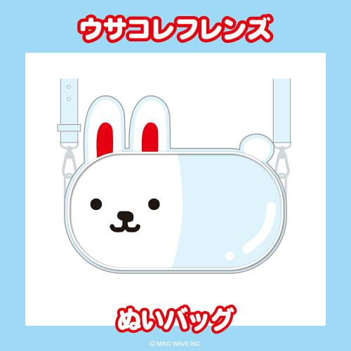 クリアウサギのぬいバッグのデザイン