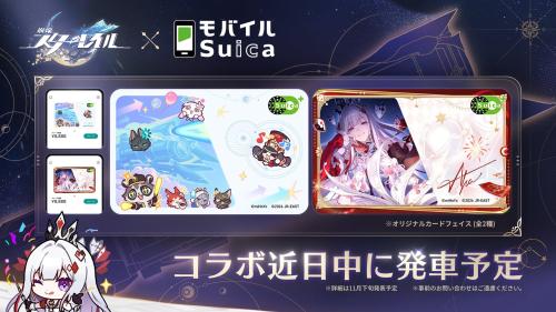 『崩壊：スターレイル』モバイルSuicaコラボ予告