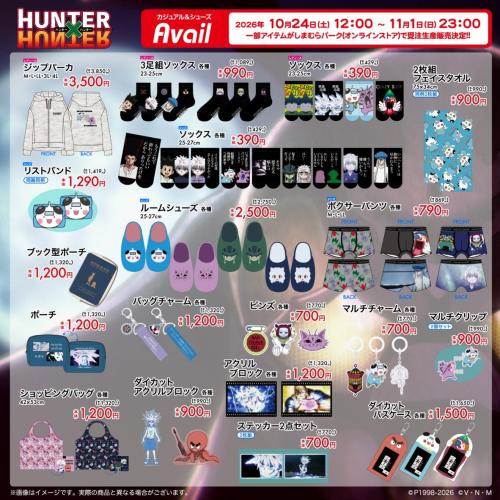 HUNTER×HUNTER アベイル受注追加販売の対象商品一覧