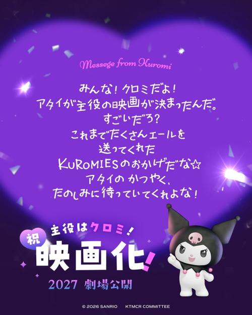 クロミ初主演映画の決定を喜び、KUROMIESに感謝を伝えるメッセージ