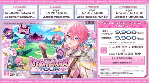 SATOMI UTATTEMITA TOUR 10th FC最速先行受付・料金案内