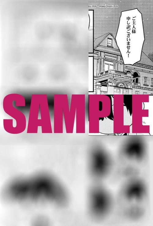 『異世界の沙汰は社畜次第』メロンブックス・フロマージュブックス漫画ペーパー
