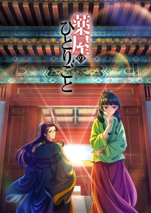 TVアニメ「薬屋のひとりごと」第1期ビジュアル