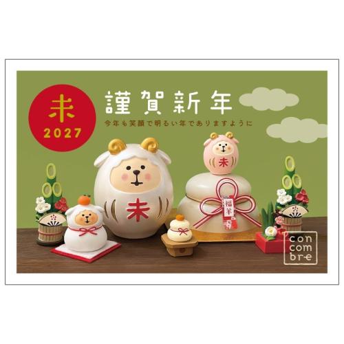 コンコンブルのひつじだるまを飾った年賀はがき
