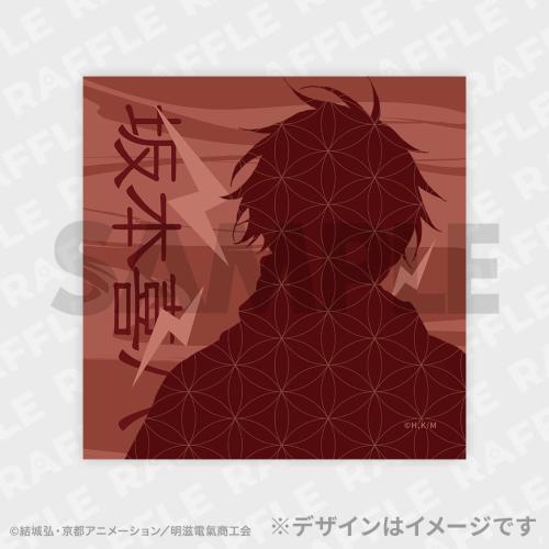 D賞 ミニタオル 坂本喜八