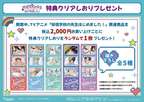 関連商品2,000円ごとの特典クリアしおり全5種