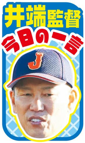 【侍ジャパン】井端監督、WBCの球数制限「いろいろプラン立ててます」大変そう…／今日の一言