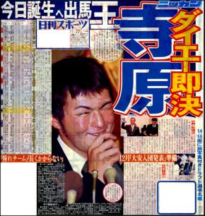 大本命巨人も4球団競合…寺原隼人、ダイエー即決/ドラフト回顧録