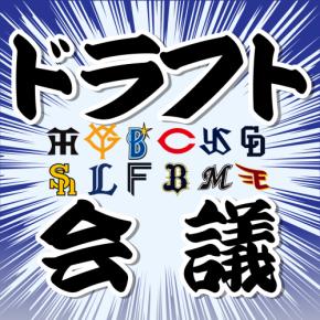 【阪神】各社が用意する「飛び出し要員」の実情　ドラフトの醍醐味サプライズ指名で右往左往