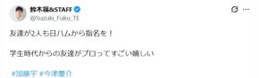 鈴木福、ドラフトで友人2人が日本ハムから指名「友達がプロってすごい嬉しい」意外な交友関係