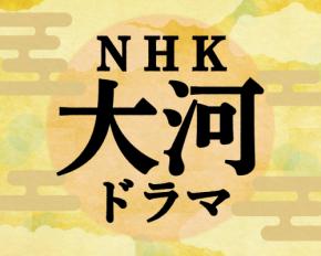 松本潤、NHK大河「どうする家康」第21回10・８％　信長は家康の要請に驚くべき条件を提示