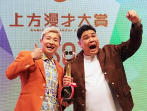 上方漫才大賞新人賞は豪快キャプテン、M－１準Ｖのバッテリィズらに競り勝つ