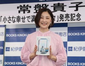 常盤貴子の小さな幸せは「自分が好きだと思うような物、すてきだなと思うものを使うように」