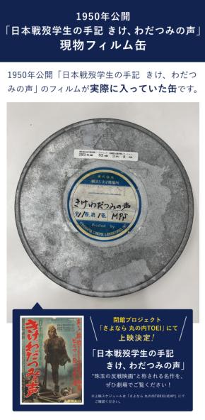 丸の内TOEIの閉館プロジェクト6・2クラファン開始、実使用の客座席限定1点30万円