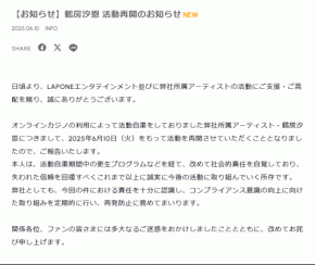 JO1鶴房汐恩が活動再開、過去のオンラインカジノ利用で10日間の自粛「社会的責任を自覚」