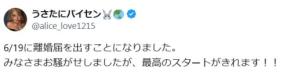 ギャルのカリスマユーチューバー、離婚届の提出日決定を報告「見切りがつきました」