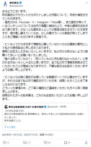 「令和の虎」29歳死去の実業家の兄「亡くなった以降の動画」の経緯説明 批判控えるよう求める