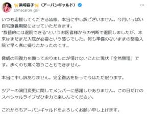 緊急入院した人気バンド女性ボーカル、退院後も「無理」「歩くのも痛く歌うこともできません」