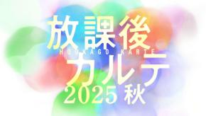 松下洸平主演「放課後カルテ」続編決定 9月に特別ドラマとして放送「新たな魅力もたくさん」