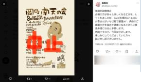 冷房故障で落語会中止…客不在でも室温30度に　上方落語家がＸで告知