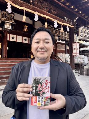 今村翔吾氏「幸村を討て」ヒット祈願 幸村は阪神 関東、なんぼのもんじゃい