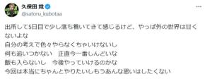 刑務所から出所後の現実 BD出場の“ケンカ屋”「正直今一番しんどい」「自分がした事の代償」