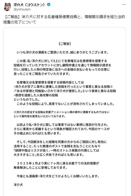 漫画家・洋介犬氏“名誉侵害”書き込みめぐり、法的措置で「解決」　今後への警鐘も