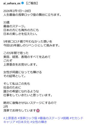 元人気セクシー女優「人生最後の浅草ロック座の舞台」でストリップ復帰発表、来年2月限定で