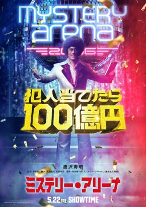 唐沢寿明、クイズ番組司会者役で「20世紀少年」以来15年ぶりタッグ堤幸彦監督にアフロ髪提案