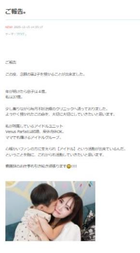 看護師で1児の母アイドルが第2子妊娠「少し焦りながら毎月不妊治療のクリニックへ通って」