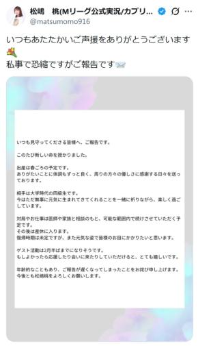 Mリーグ公式実況の松嶋桃、第1子妊娠 パートナーは「大学時代の同級生」