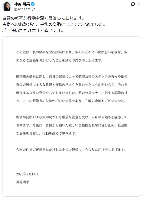 元ミス東大神谷明采「ファイナルコール」投稿を謝罪「弁解の余地もございません」